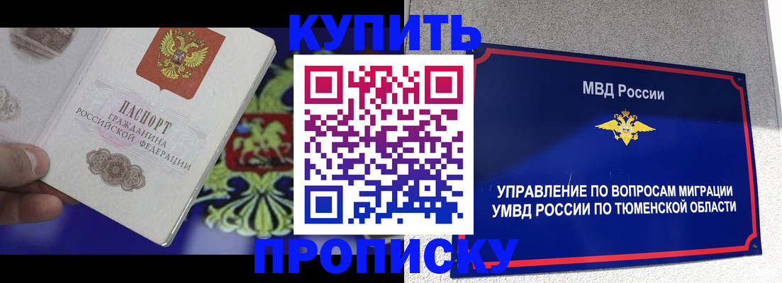 прописка 2025 в Приморско-Ахтарске