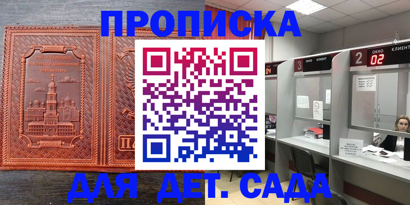 регистрация в Приморско-Ахтарске