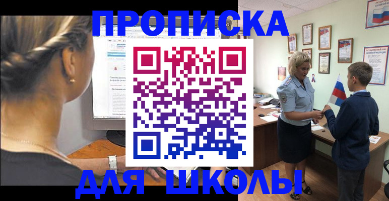 прописка ребенка в Приморско-Ахтарске