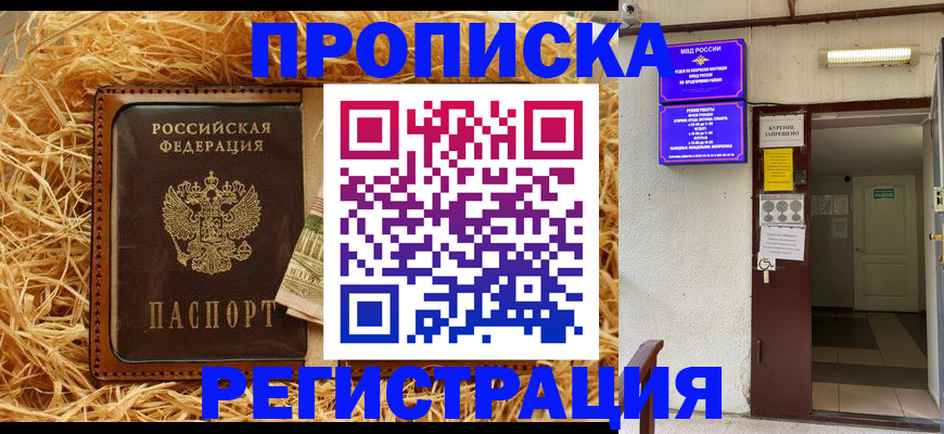 где прописаться в Приморско-Ахтарске